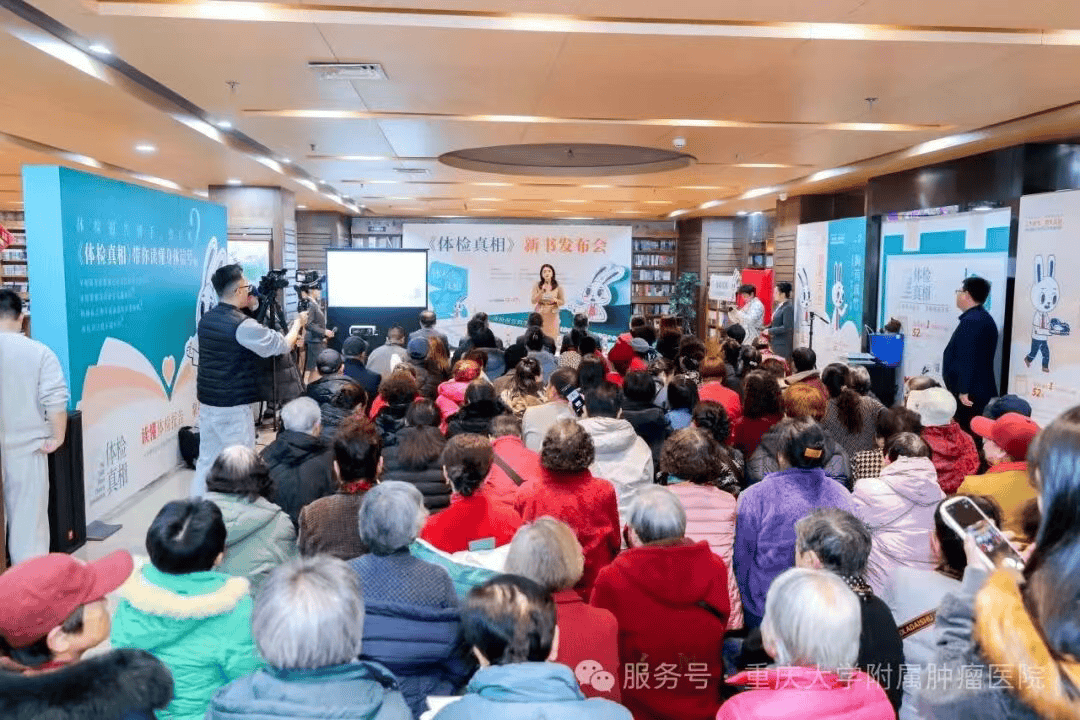 《体检真相》新书发布会在渝举行，基于“10万+”体检数据，教您读懂身体“健康密码”
