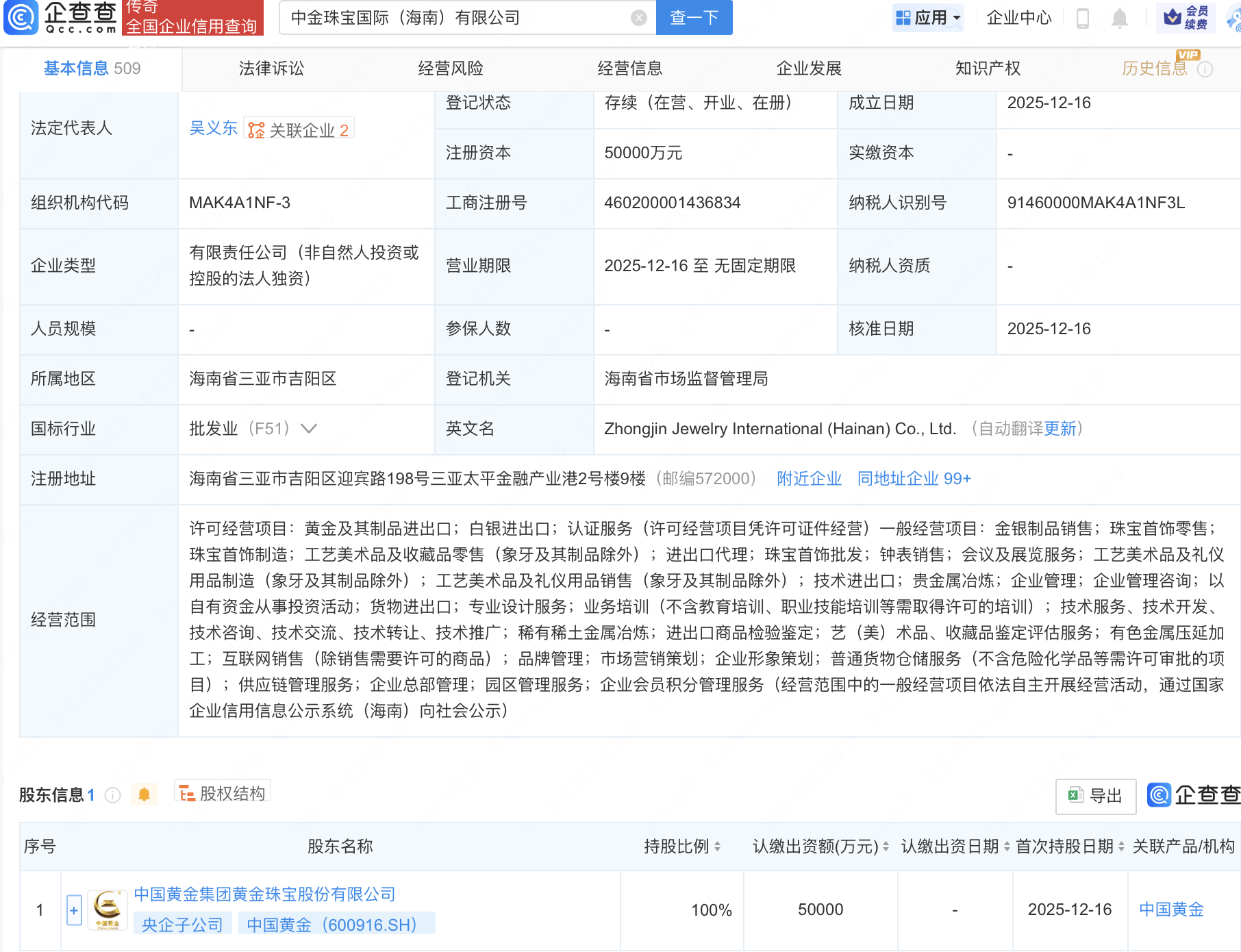 中国黄金成立中金珠宝国际公司，注册资本5亿元