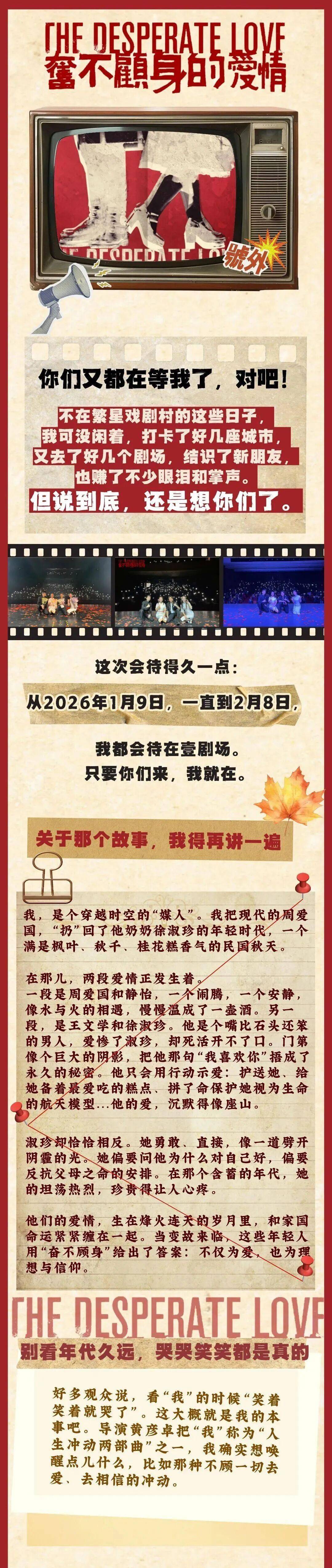 《奋不顾身的爱情》开票|老朋友们，我回来谈恋爱了