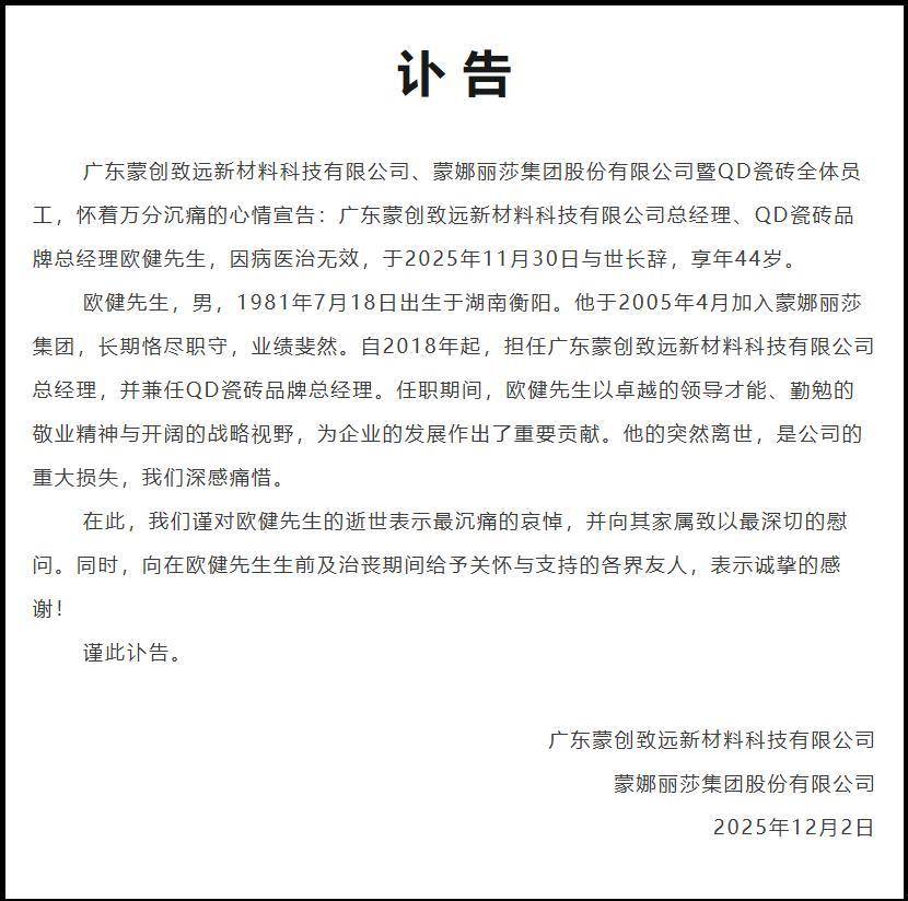 知名瓷砖品牌总经理因病去世，年仅44岁，同行缅怀称其是一位优秀的陶瓷人