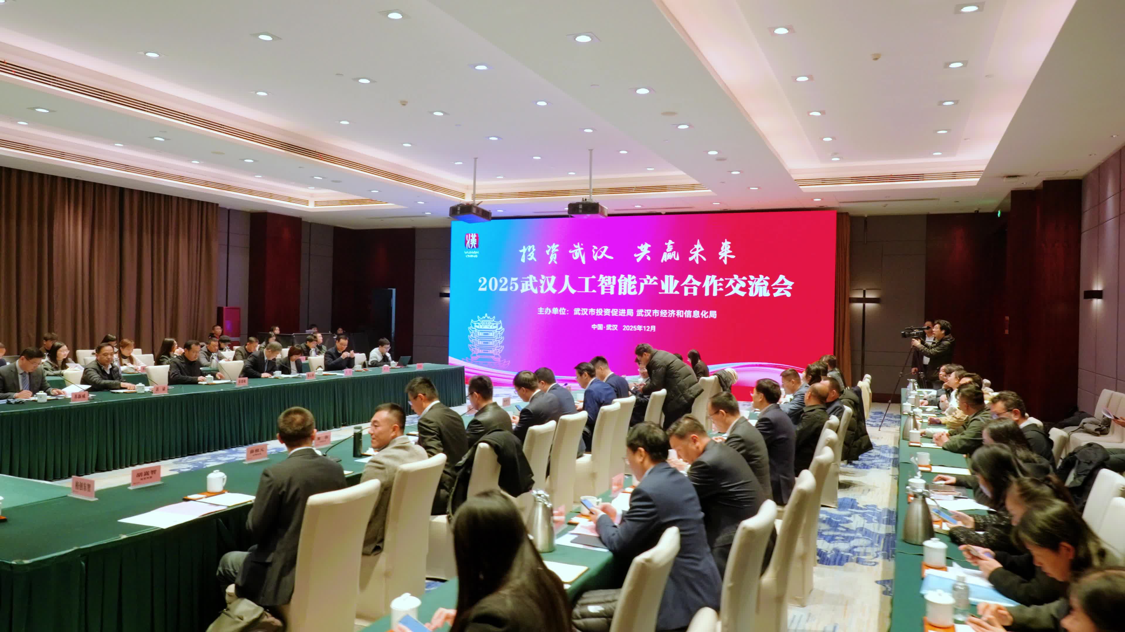 投资武汉，共赢未来 2025武汉人工智能产业合作交流会召开