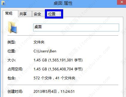 win7桌面文件路径怎么修改？win7桌面文件路径修改方法