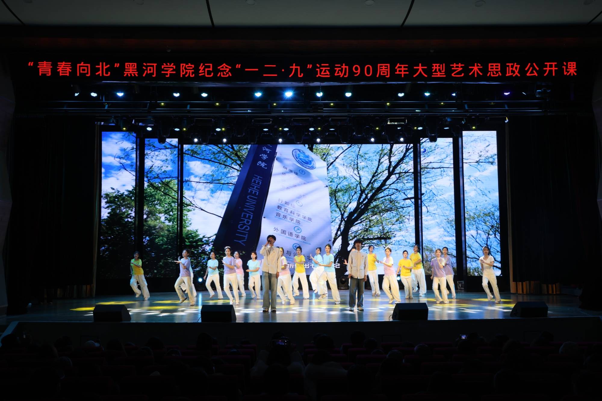 黑河学院“青春向北”艺术思政公开课开讲