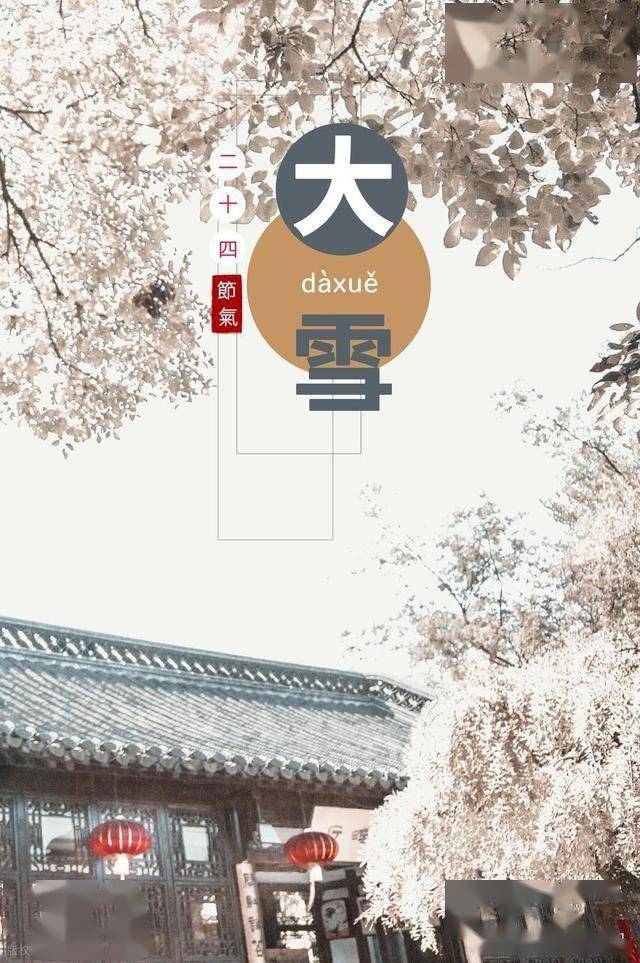 今日大雪，记得“吃三食，忌三事，守三时”，暖身护阳，健康过冬