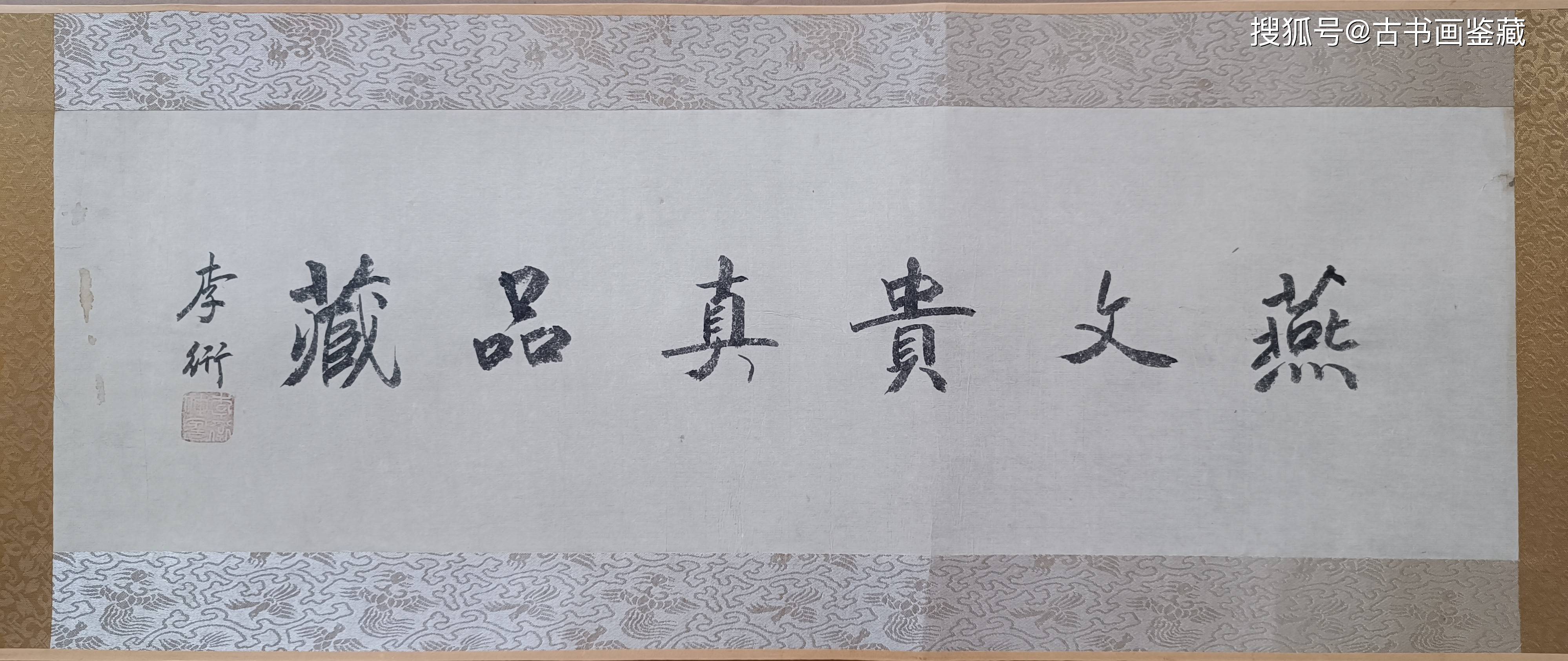 【原迹鉴赏】 北宋画家燕文贵青山绿水画（小手卷）