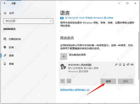 Win10卸载微软输入法的操作步骤