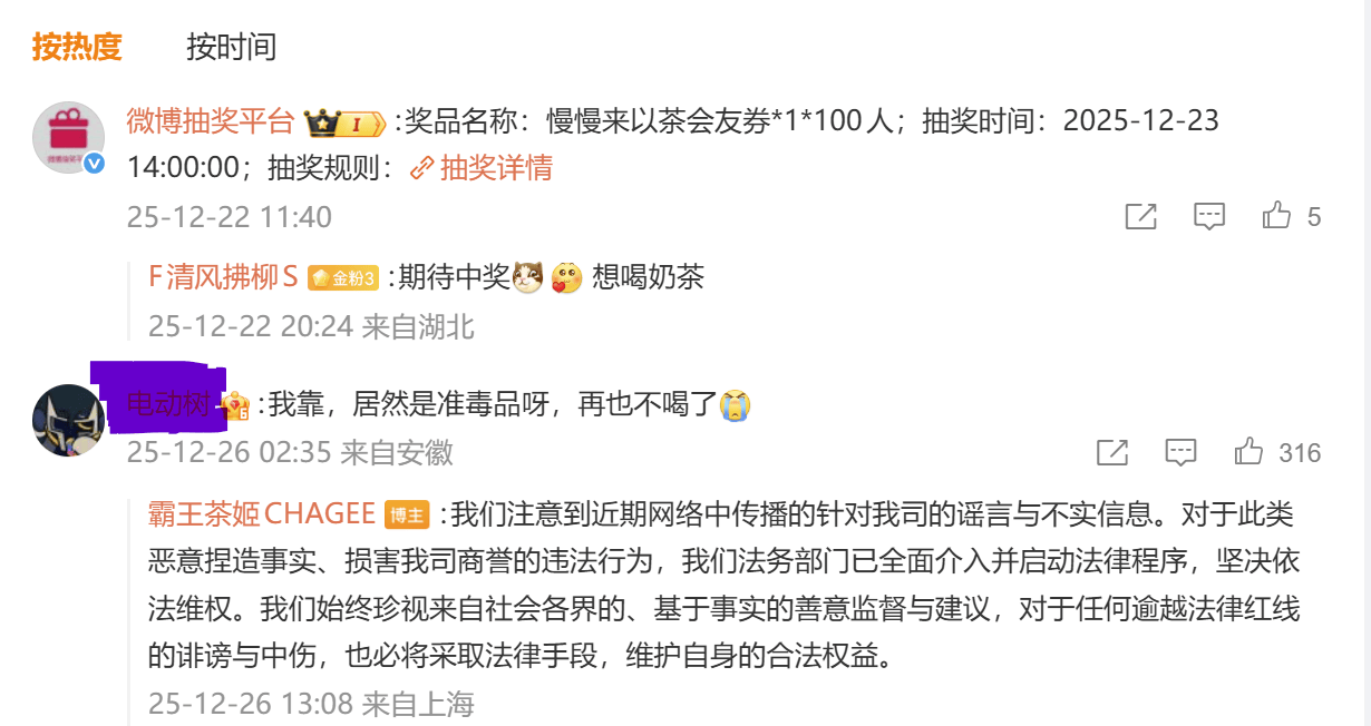 霸王茶姬陷咖啡因风波，公司回应：天然茶叶中含有茶多酚和咖啡因