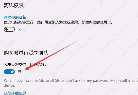 win10应用商店关闭免密支付的方法教程