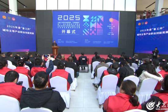 2025年全国陶瓷行业职业技能竞赛总决赛在淄博启幕