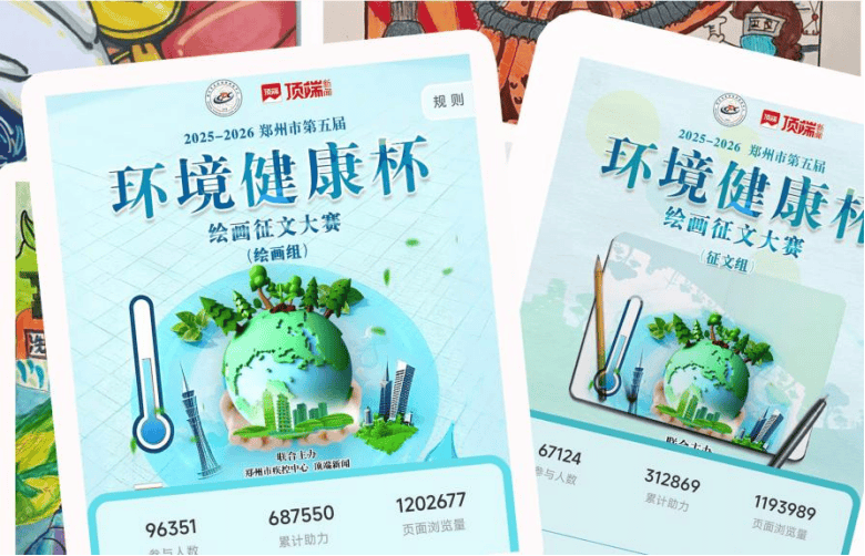 2025郑州第五届“环境健康杯”征文绘画大赛结果出炉