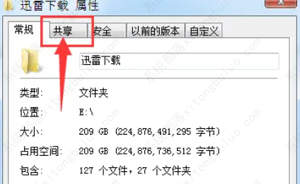 win7怎么取消共享？win7取消共享的方法步骤