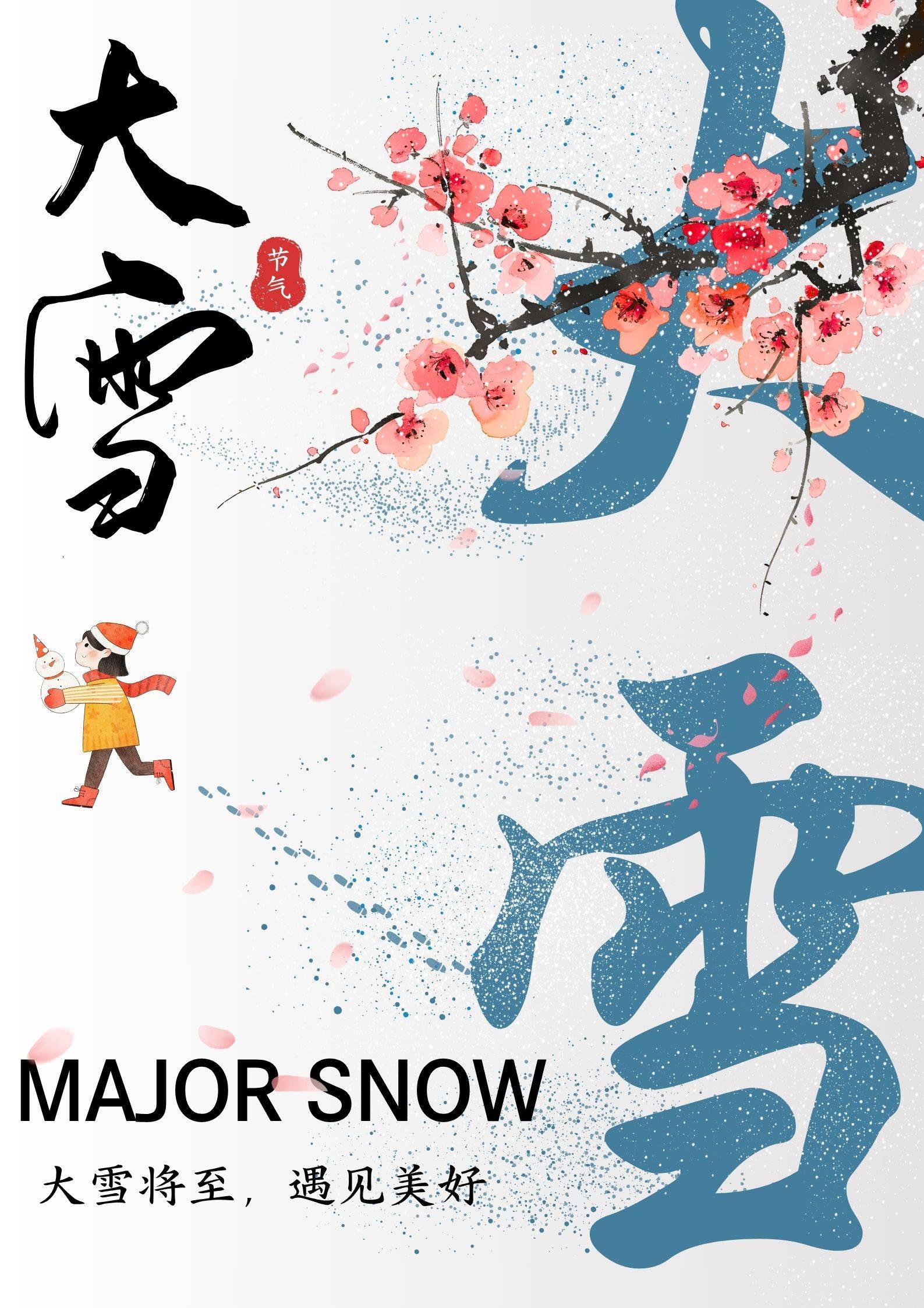 大雪将至别乱忙！“1不出3不做2要忌”，老传统藏着过冬智慧