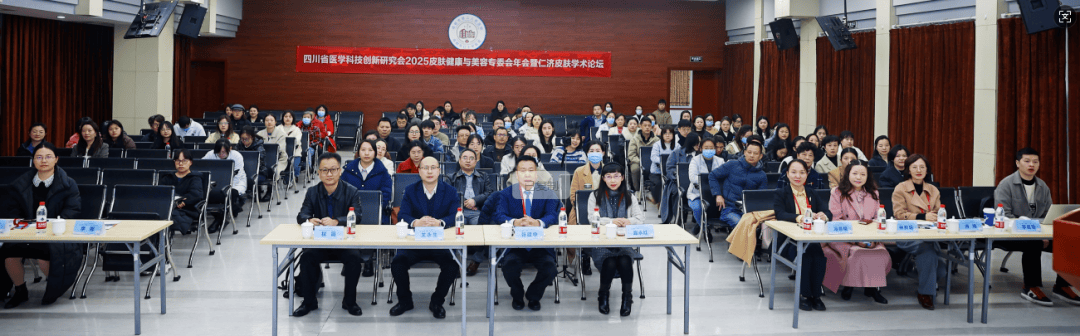 四川省医学科技创新研究会2025皮肤健康与美容专委会年会暨仁济皮肤学术论坛圆满举行