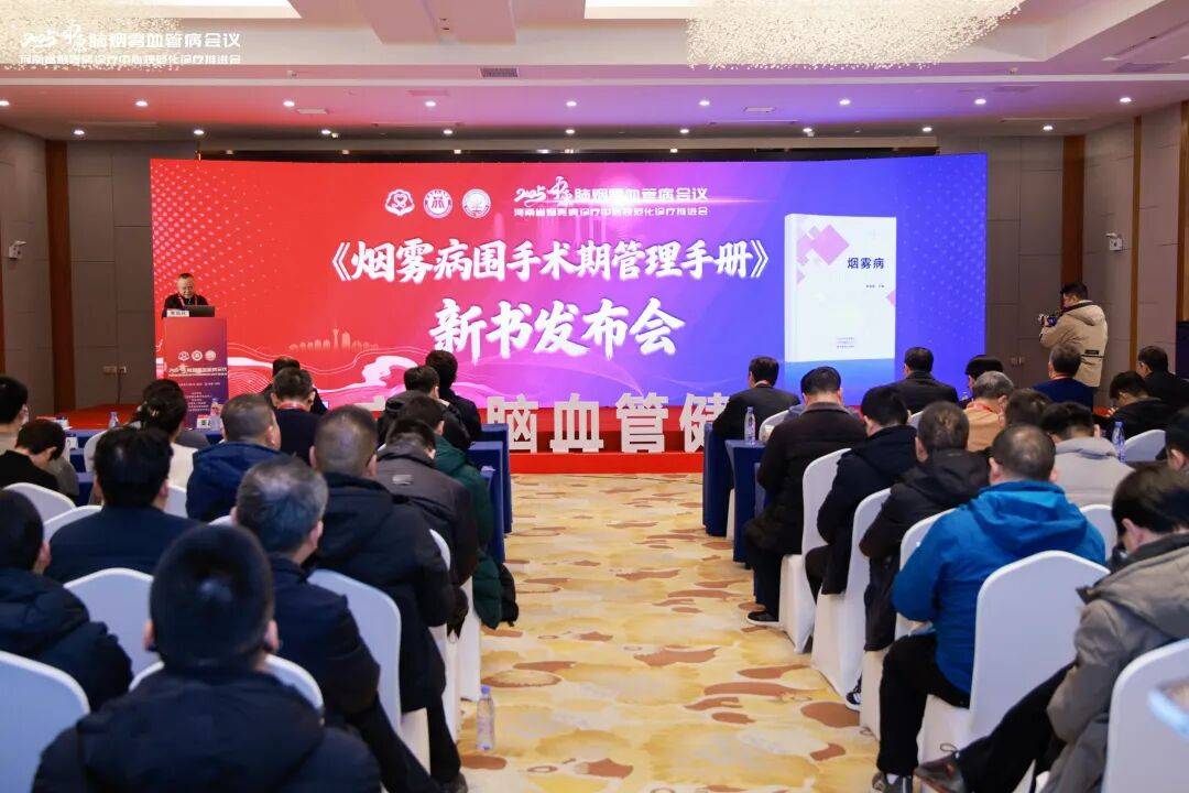 河南启动《中原地区烟雾病诊疗专家共识》编纂工作