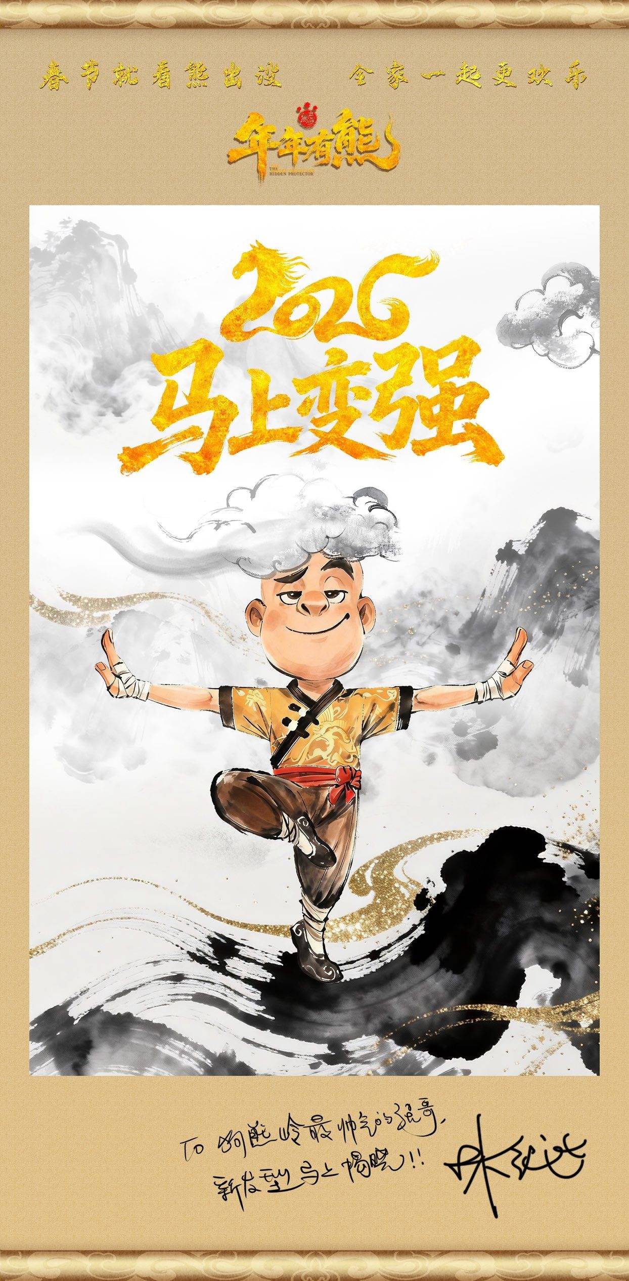 《熊出没·年年有熊》首曝番外，光头强生日送惊喜