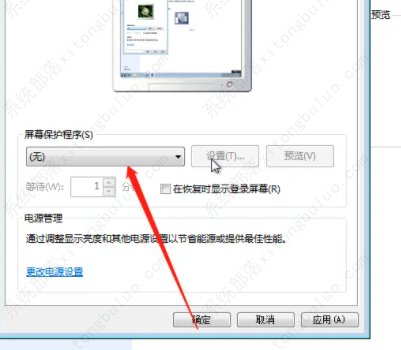 win7怎么取消屏保？win7取消屏保的方法步骤