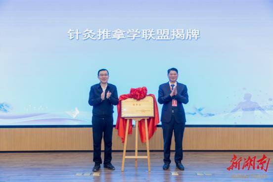 湖南医药学院中医学院当选全国针灸推拿学联盟副理事长单位