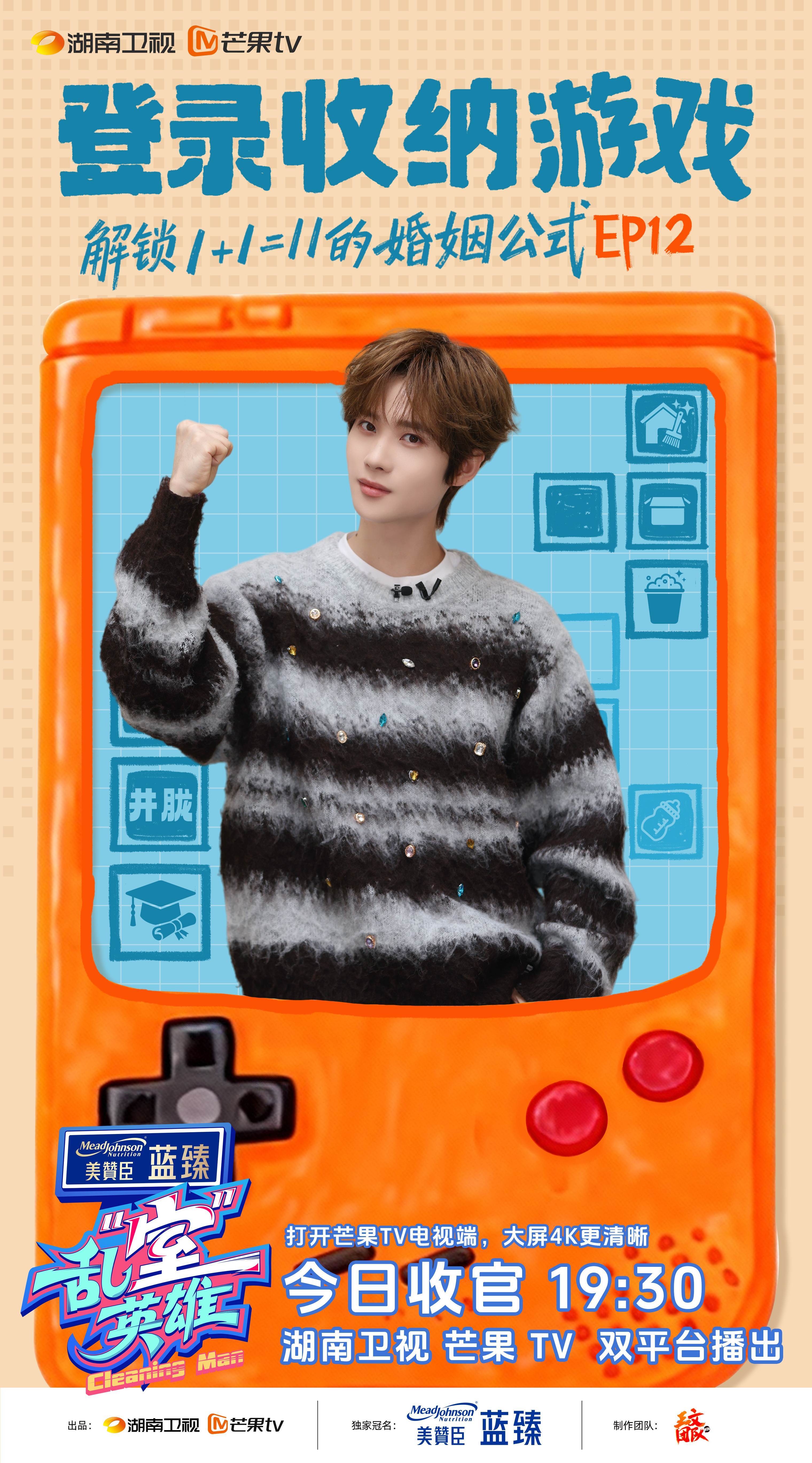 1+1=11！《乱“室”英雄》收官余霜管泽元解锁高标婚姻与收纳密码