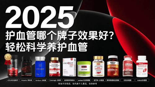颈动脉斑块吃什么药？2025水蛭素产品年度盘点，这三大方案值得关注