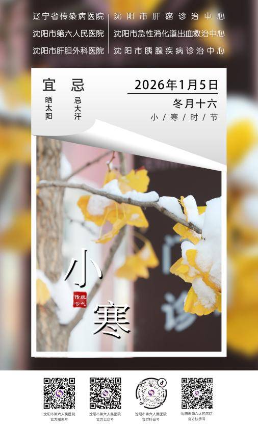 【二十四节气】小寒养生：温补阳气
