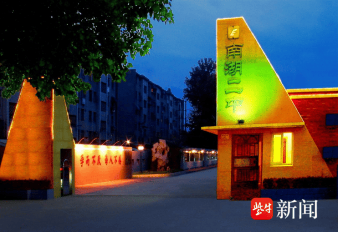 南湖记忆·二中风华—— 南京市南湖二中建校40周年文学艺术作品征集启动