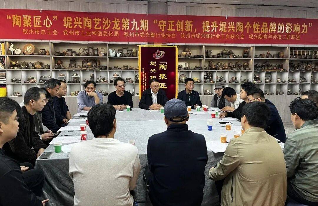 守正创新，共铸辉煌 ——钦州市第九期“陶聚匠心”坭兴陶艺沙龙成功举办