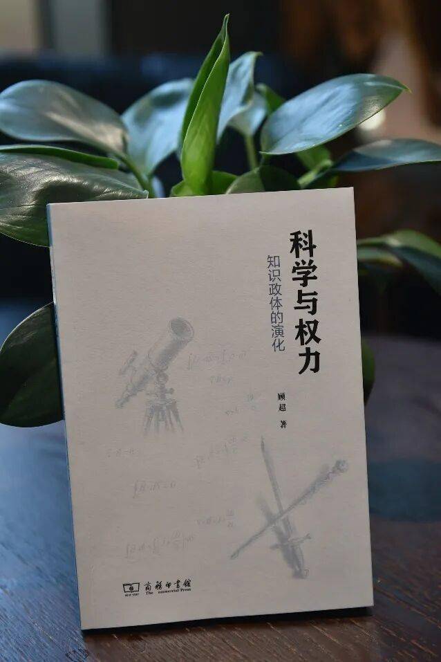 新书《科学与权力：知识政体的演化》 | 科学革命和工业革命的本质究竟是什么？