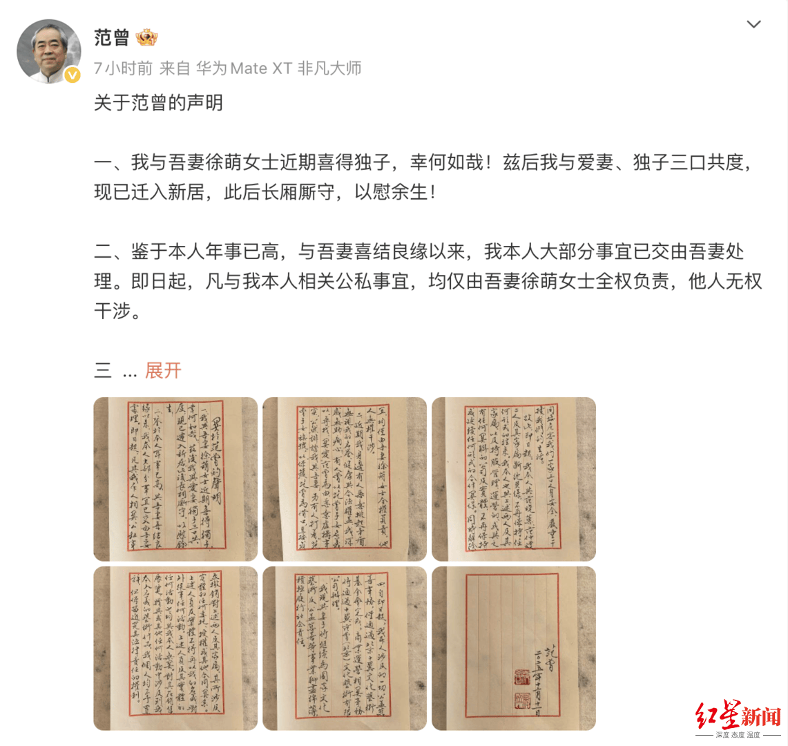 耄耋得子、断亲，画家范曾发声明引关注 知情人士：幼子已出生数月