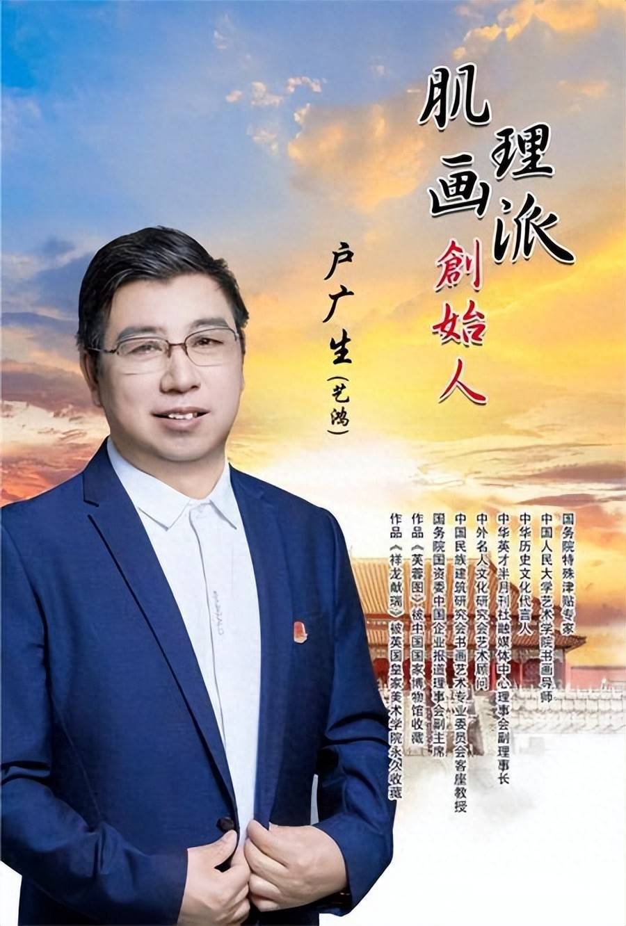 笔墨担当/书画家户广生的艺术辉煌之路