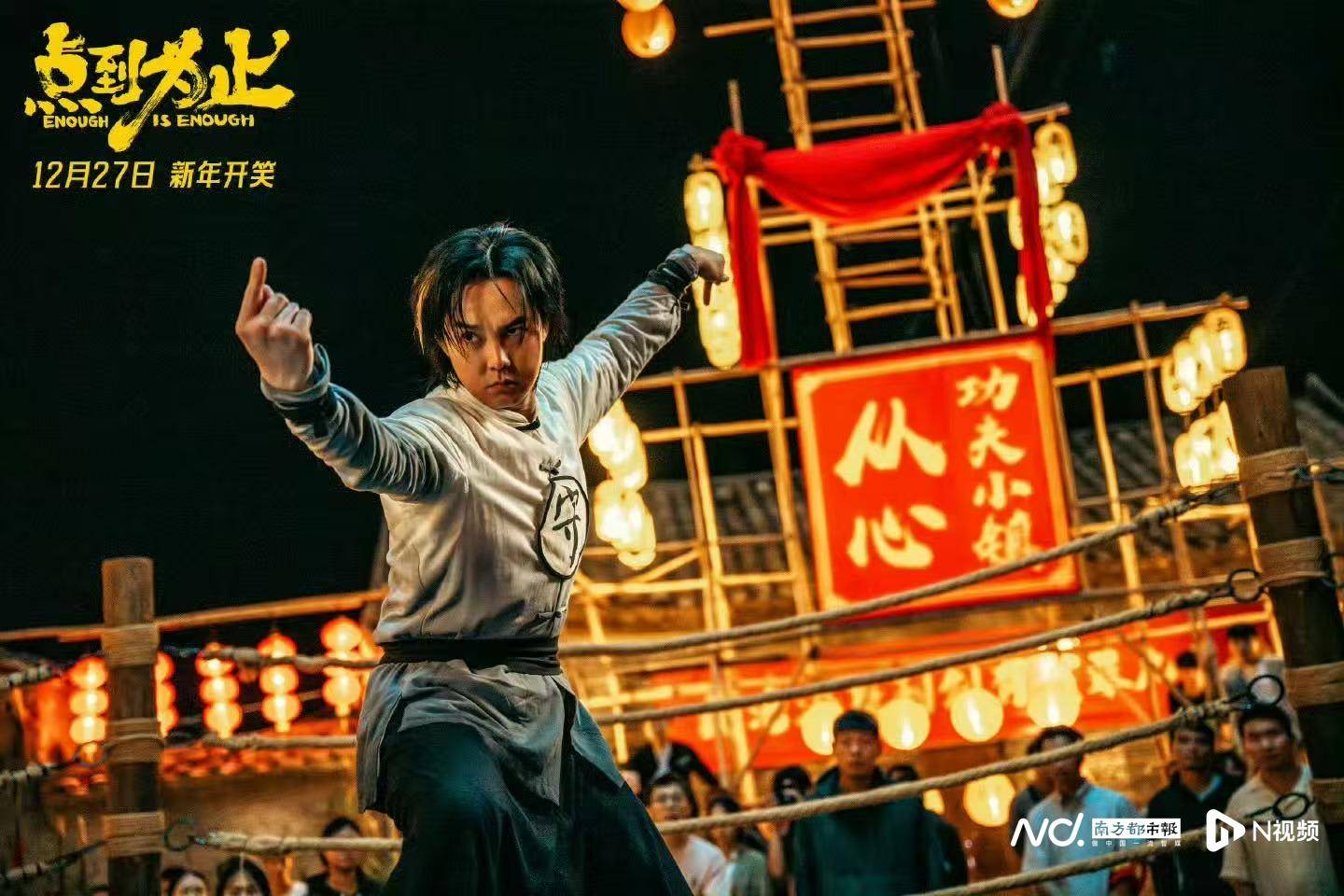 尹正领衔、沈腾担任艺术顾问，《点到为止》定档12月27日