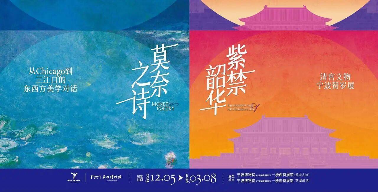 故宫珍藏、莫奈真迹免费看！宁波博物院跨年大展今天开启