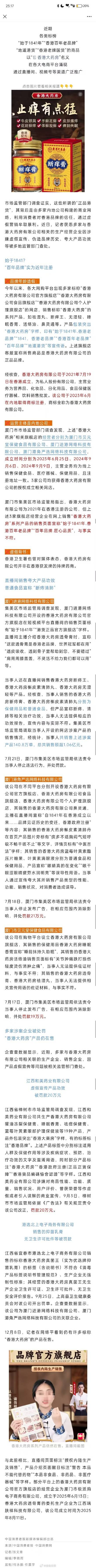 号称百年品牌香港大药房2021年才成立 香港大药房运营主体实为内地公司