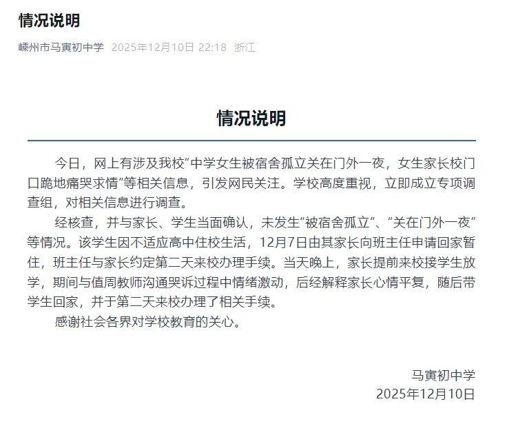 中学女生被宿舍孤立关在门外一夜，家长跪地痛哭求情？校方通报