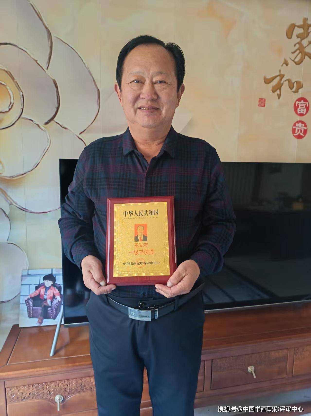 王义宏一级书法师