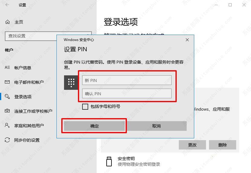 Win10系统pin码忘记了怎么解锁？