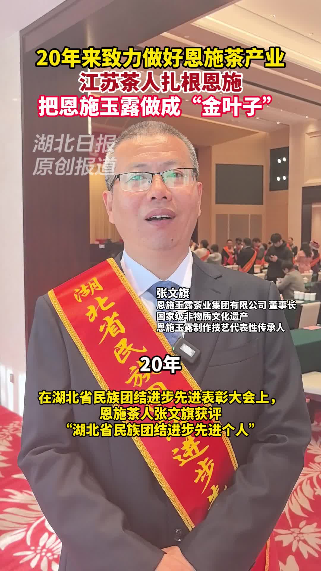 江苏茶人扎根恩施，把恩施玉露做成“金叶子”