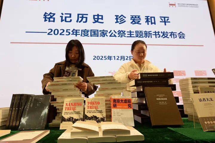 历史不容否认！一批反映南京大屠杀历史的新书问世