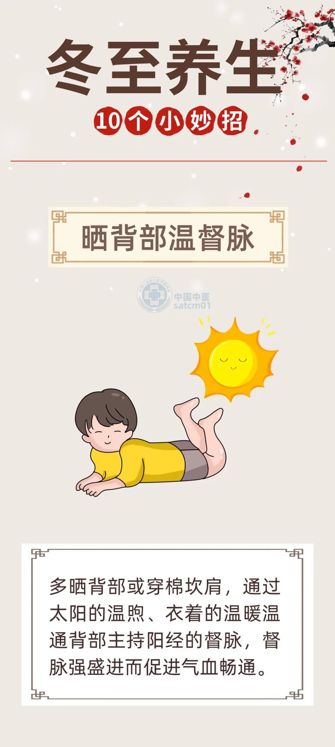 【中医养生】“冬至一阳生”，养生重护阳，这10个小妙招送给您