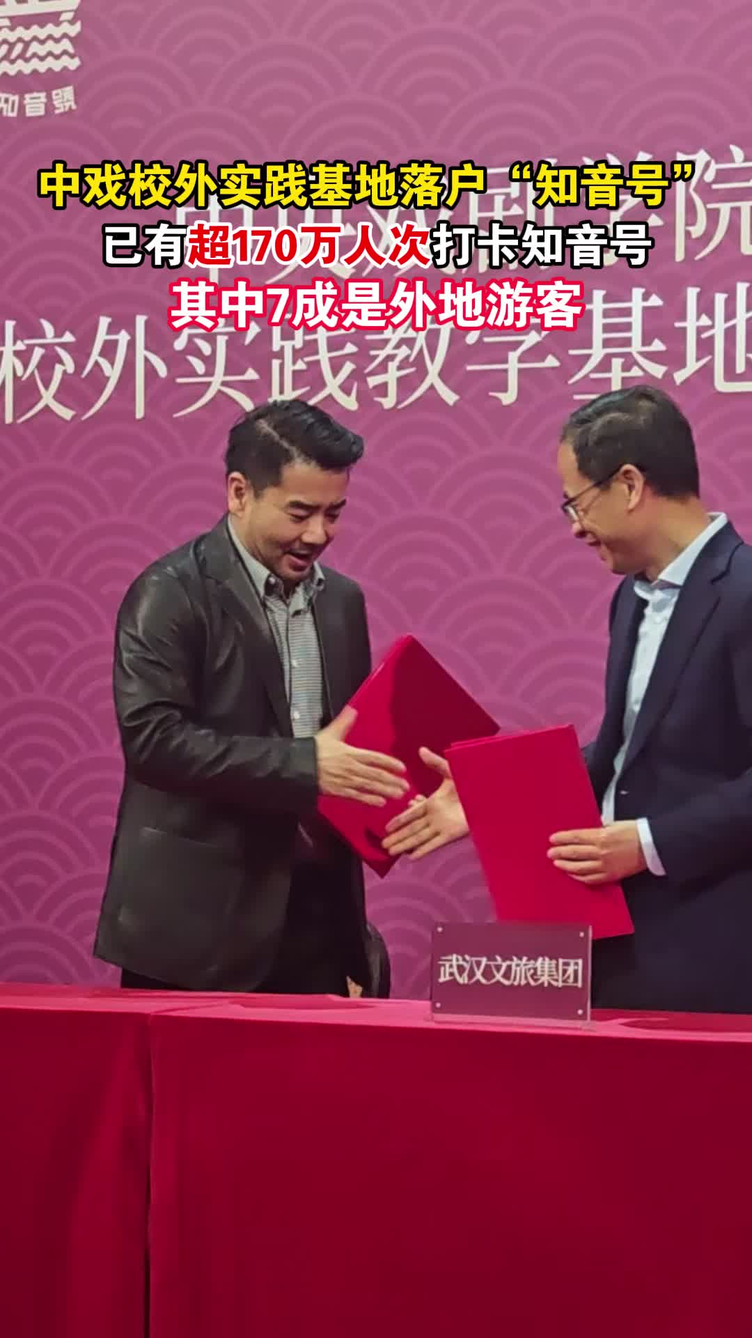 中戏携手知音号挂牌实践基地，助力武汉打造文旅演艺人才高地