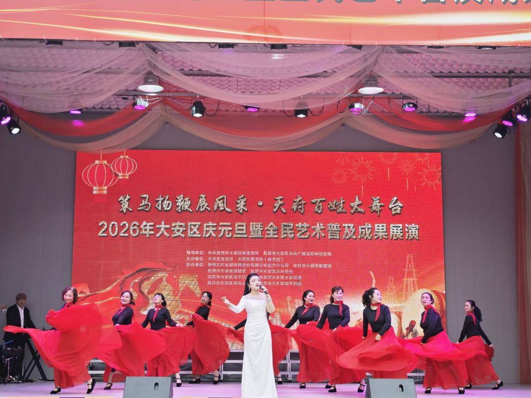 500余名群众闹新春 四川自贡大安举行全民艺术普及成果展演