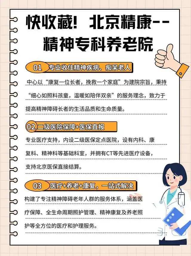 深度调查：精神障碍老人如何安度晚年？探访燕郊专业养老机构