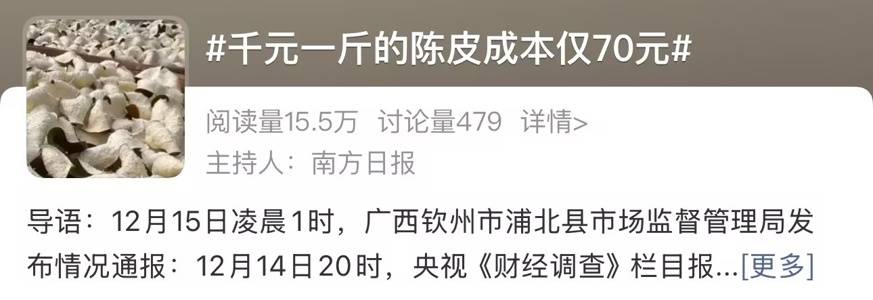 原创            央视曝光“陈皮”造假骗局！提醒：喝陈皮时，千万多留意这几点！