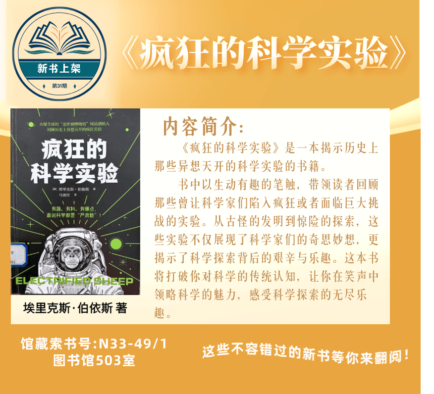 新书上架（第31期）||这些不容错过的新书等你翻阅！