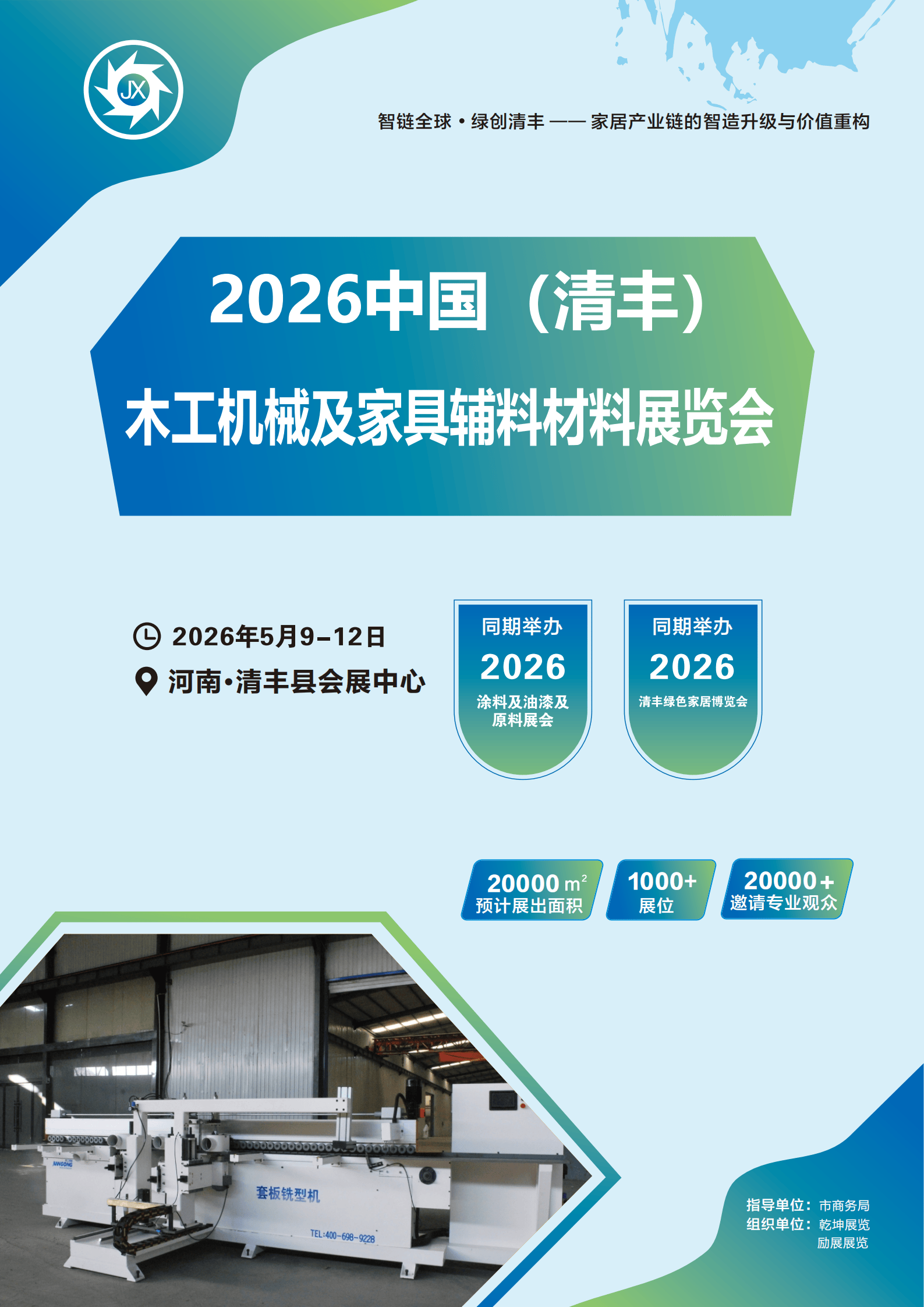 2026年河南省最新机械木工展会！ 现发布最新邀请函！