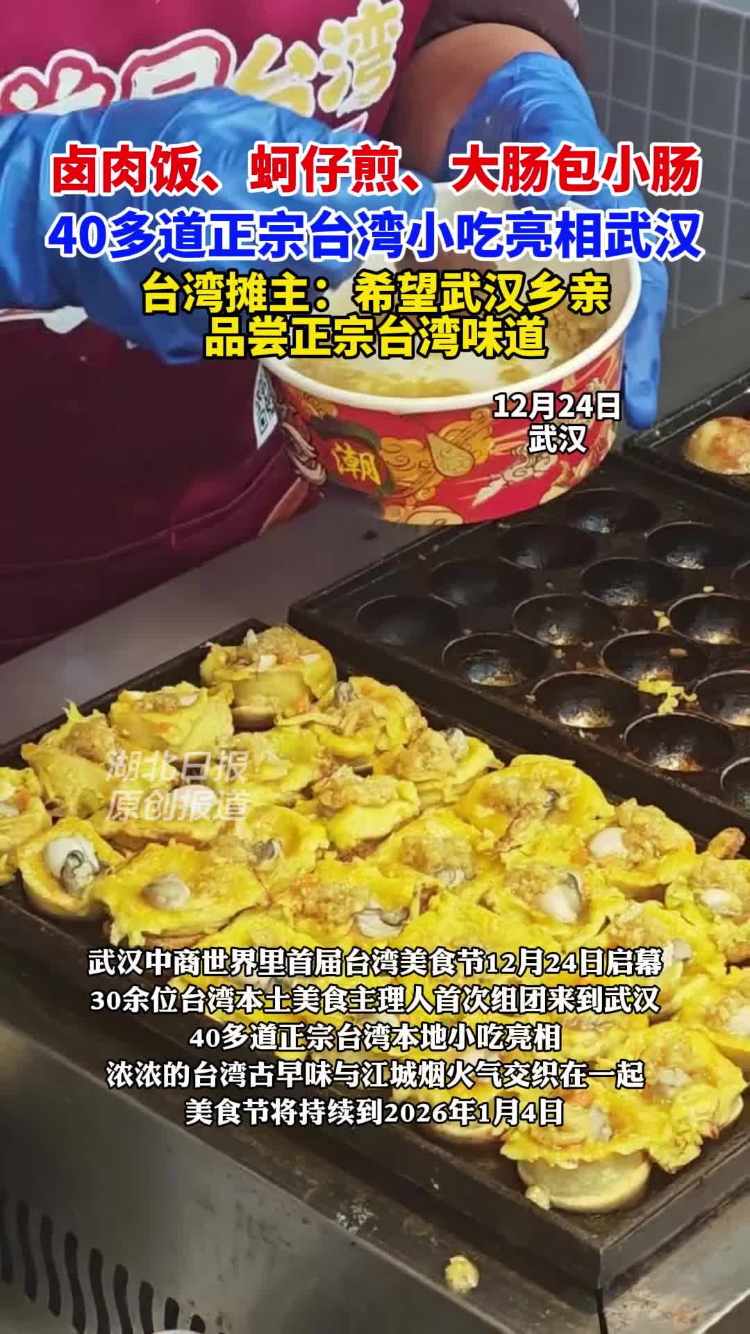地道“台味”组团来汉