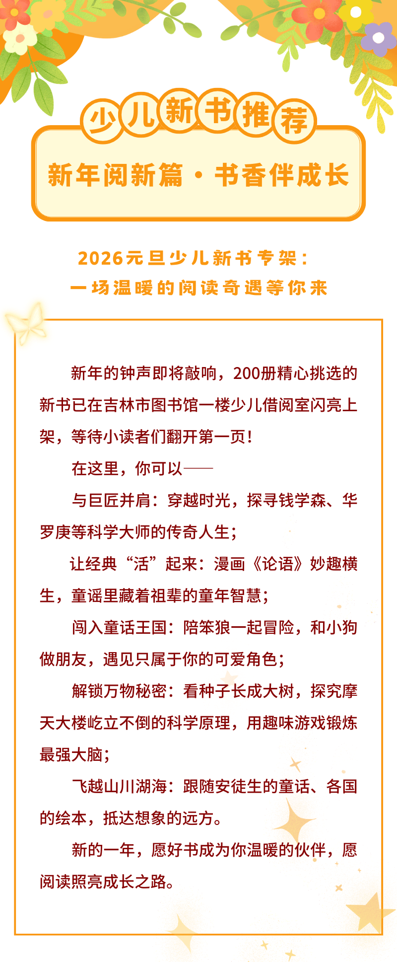 新书推荐｜“新年阅新篇·书香伴成长”少儿新书推荐