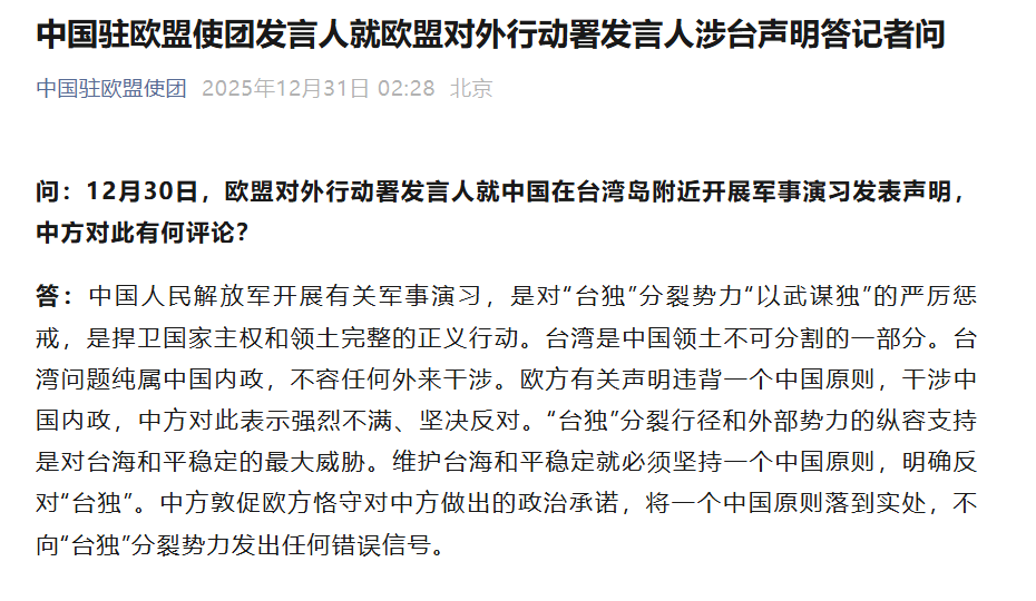 欧盟就中国在台湾岛附近开展军事演习发声明，中国驻欧盟使团：中方强烈不满、坚决反对