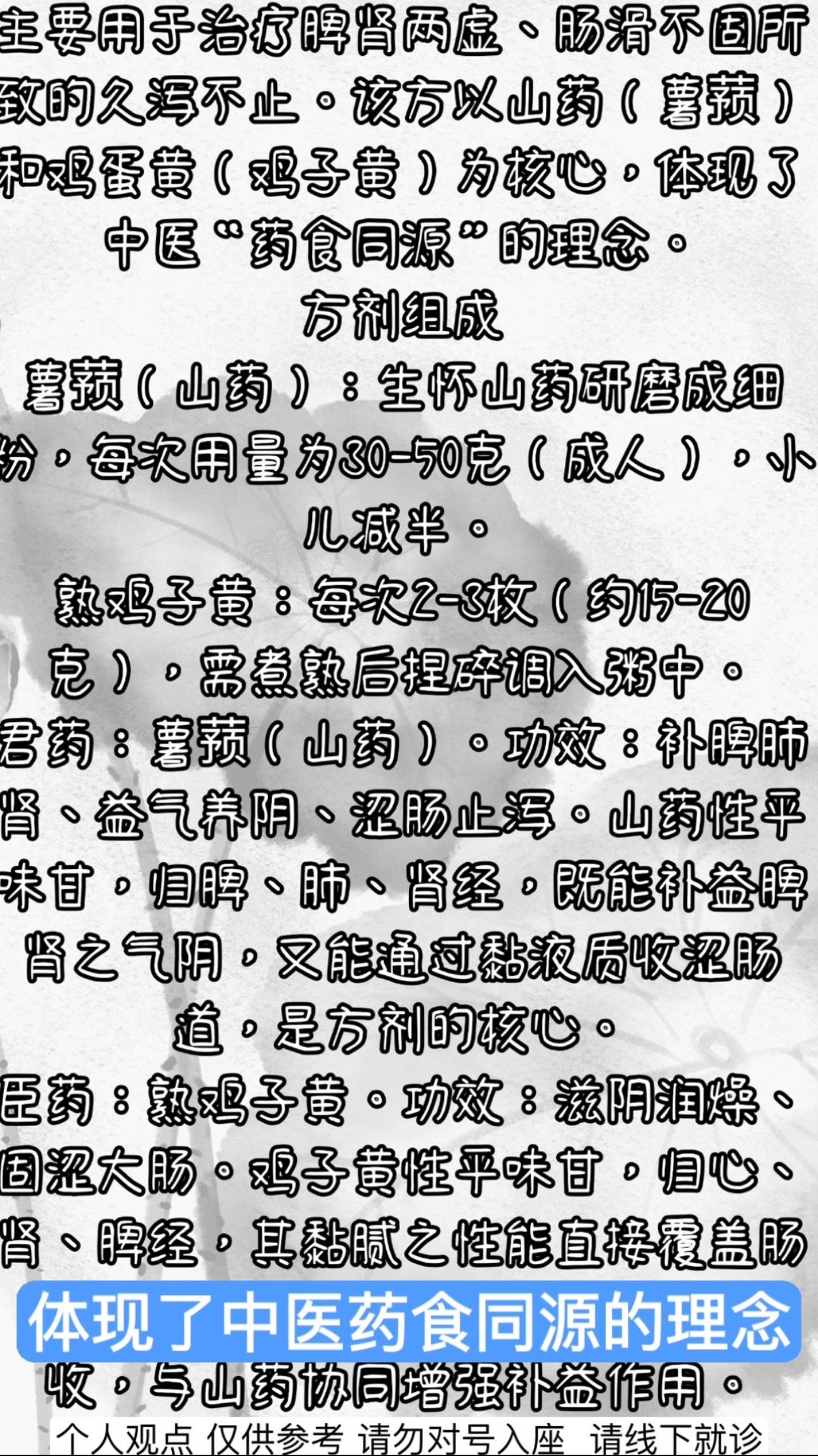 薯蓣鸡子黄粥 脾肾两虚 肠滑久泻