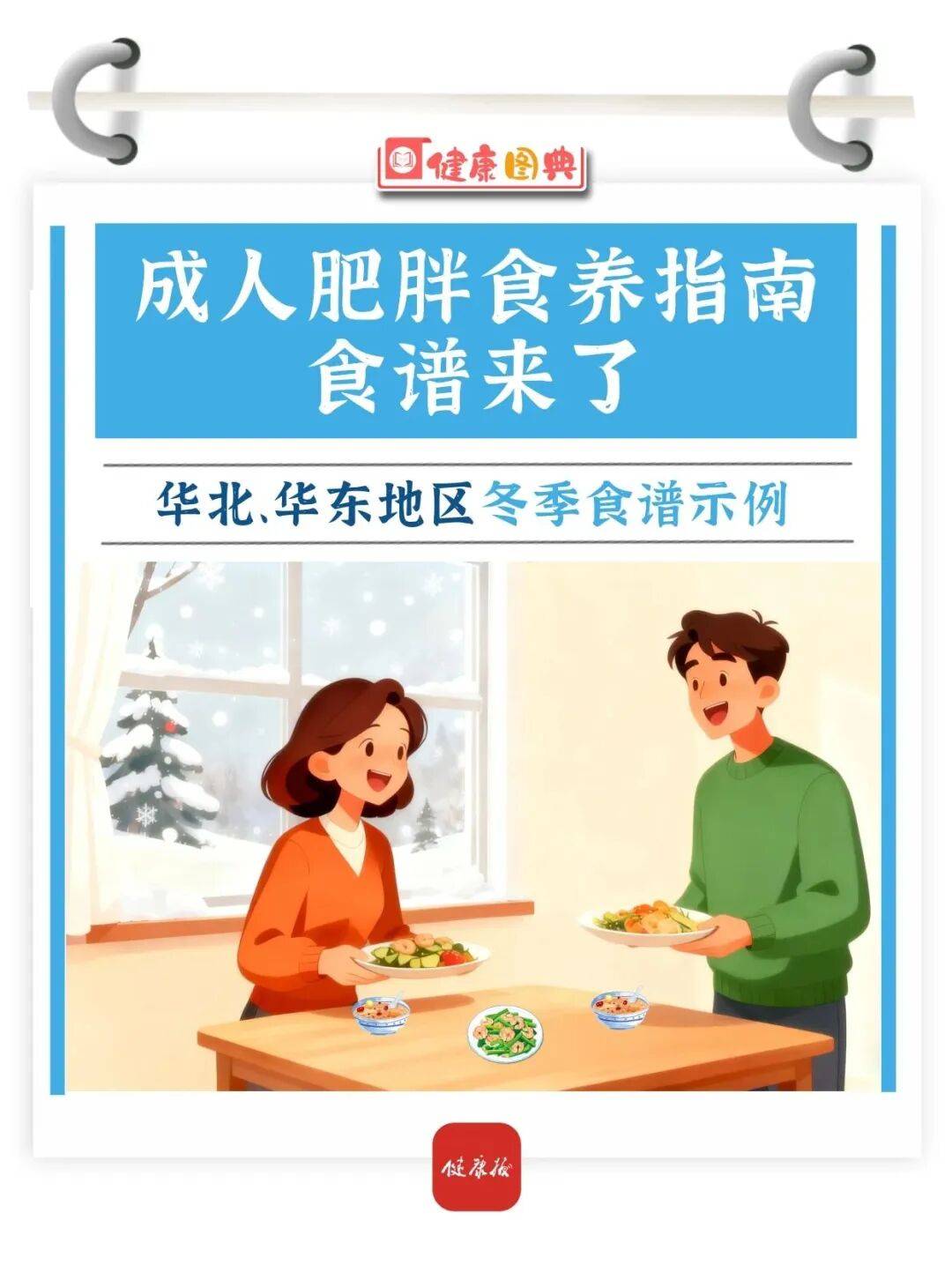 华东地区冬季减肥食谱来啦！一日三餐可照着吃