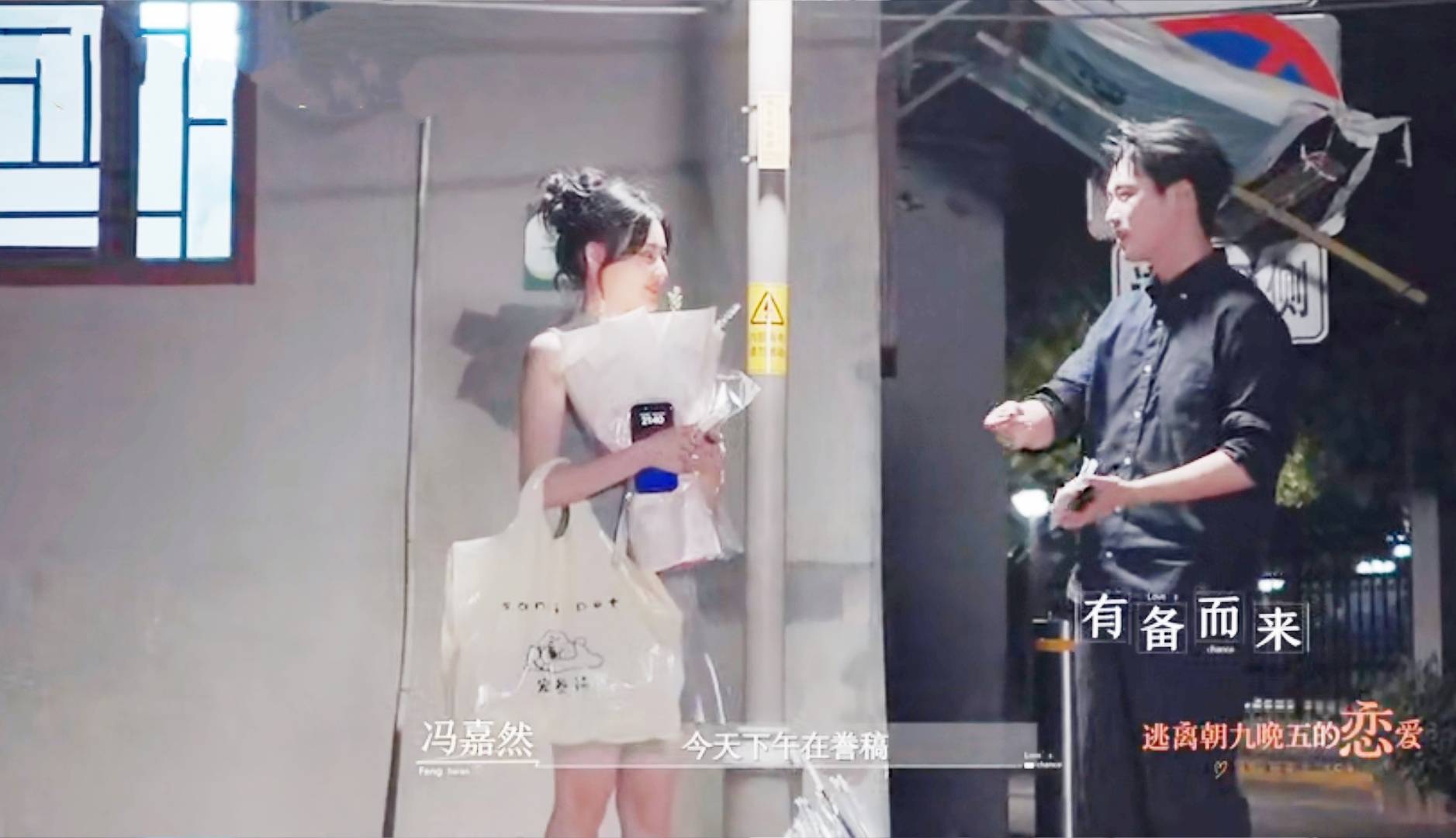 原创            《逃离朝九晚五的恋爱》第十期，两对CP告白成功